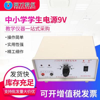 04002供应可调式过载保护教学仪器中小学学生电源9V
