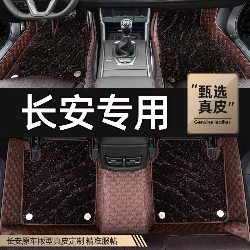 适用于长安cs75cs35cs55unit欧尚z6X5深蓝s7脚垫全包围地毯