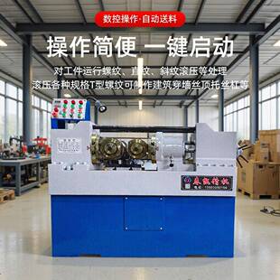 滚丝机液压两轴三轴直螺纹全自动滚牙滚花机28-185型智能