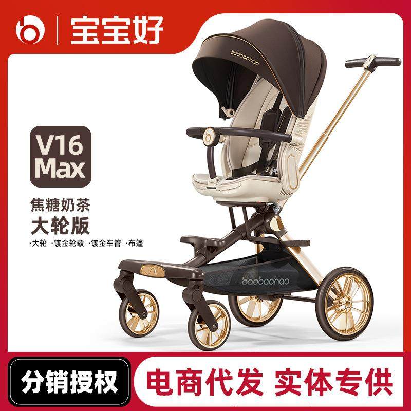 宝宝好V16Max焦糖奶茶大轮版遛娃神器双向高景观可坐可躺婴儿推车
