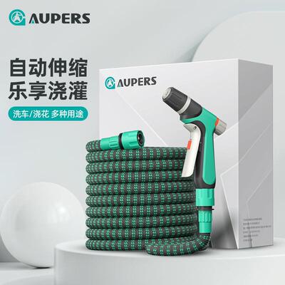 Aupers高压洗车水家用伸缩水管软管自来水喷头冲洗窗户增压