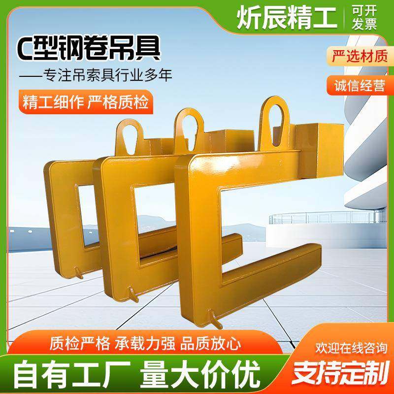 供应合金钢卧卷吊具来图可定起重钢卷吊钩C型钢卷吊具,鲜花速递/花卉仿真/绿植园艺,割草机/草坪机,淘宝优惠券,粉丝福利购,淘宝优惠卷