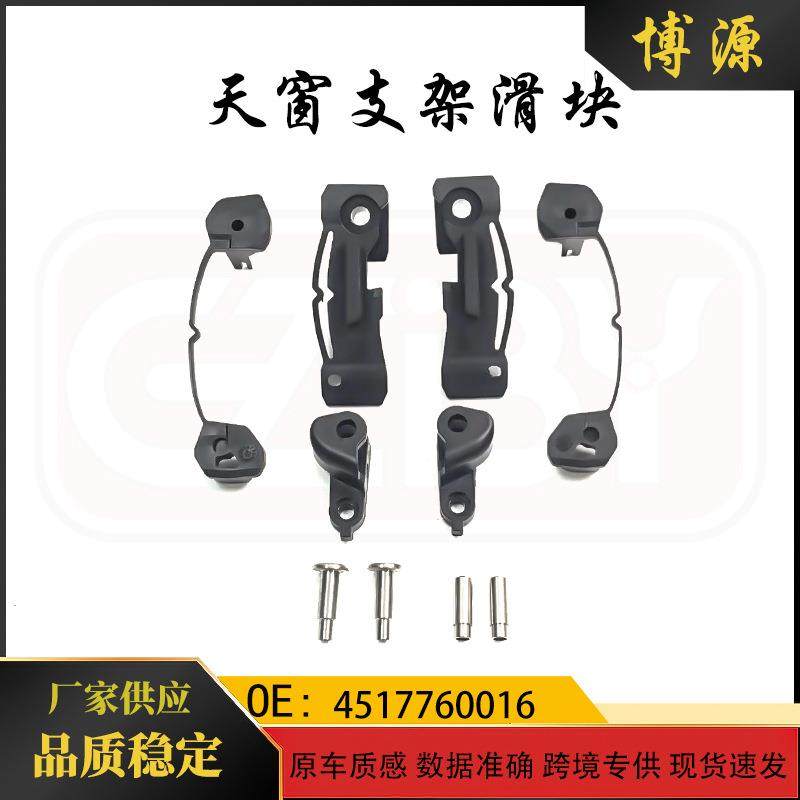适用奔驰smart451敞篷修理包A4517760016天窗维修套件