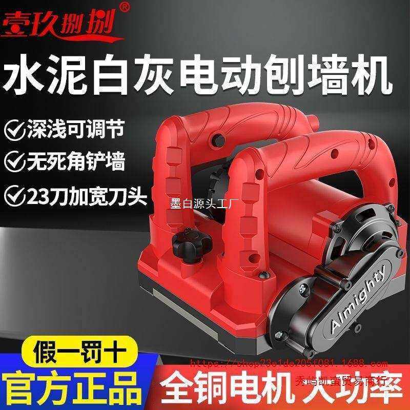 新款刨墙机大功率电动无尘铲墙粗刨机混凝土白灰墙翻新铲腻子,电子元器件市场,其它元器件,淘宝优惠券,粉丝福利购,淘宝优惠卷