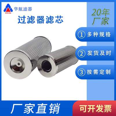 回油过滤器滤芯STZX2-100x50W 不锈钢滤芯STZX2-40x40W