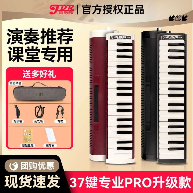 嘉德瑞口风琴37键Pro小学生专用演奏级口吹琴初中生儿童吹管乐器