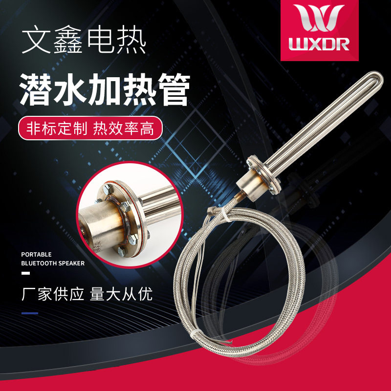 供应大功率潜水式电热管380v工业水箱电热液体加热管耐用加热器