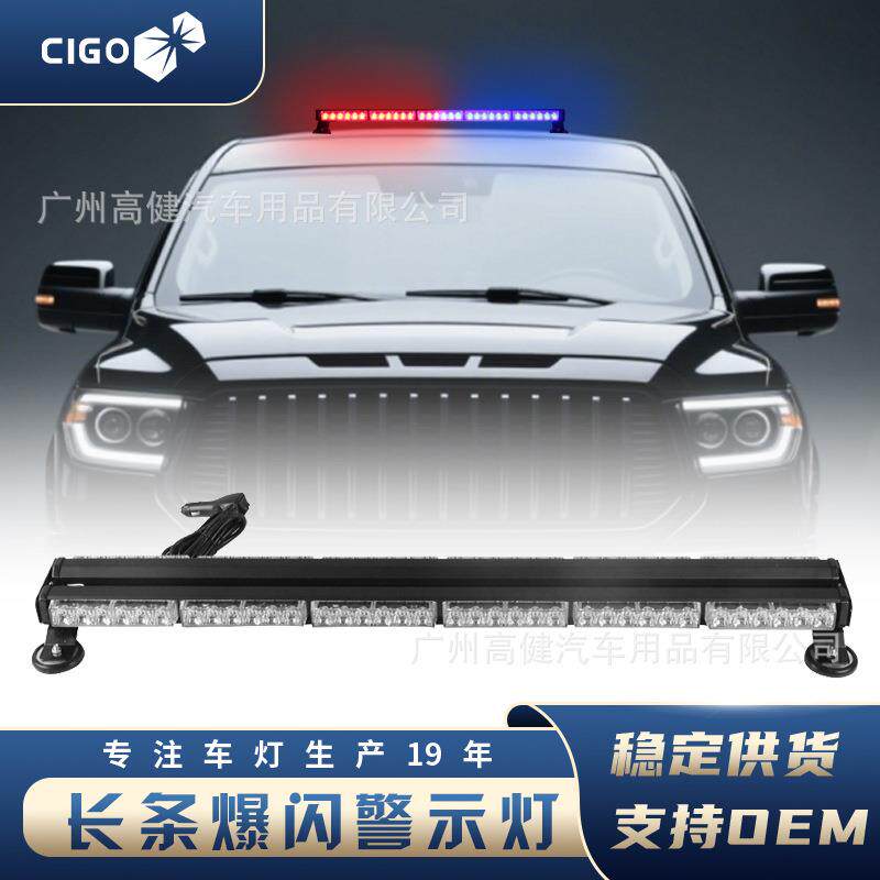 汽车72led爆闪吸顶灯 12-24V双面长排开道警示灯大功率频闪车顶灯