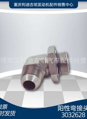 厂家直销 3032628 阳性弯接头K19燃油滤清器管道配件