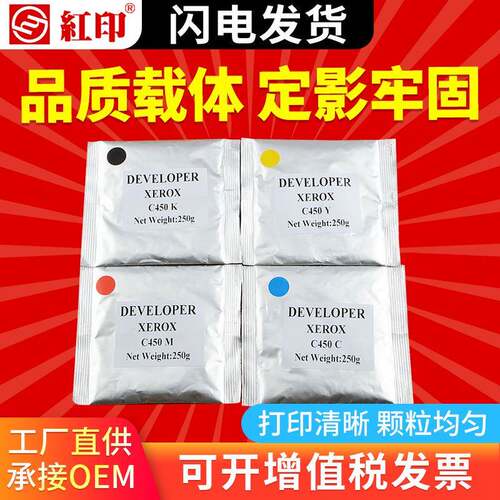 红印适用施乐C450载体DC C4300 4400 7750 7760铁粉显影剂