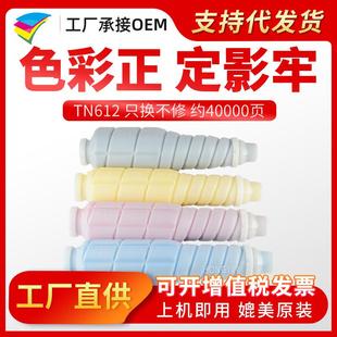 C6500粉仓 C6501墨粉C5500 适用柯美TN612K粉盒TN610 C6500碳粉