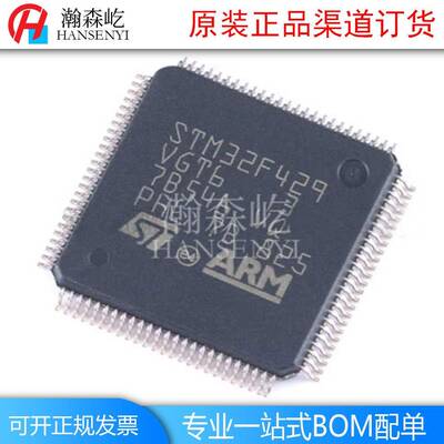 原装STM32F429VGT6微控制器MCU单片机芯片 封装LQFP100 STM32F429