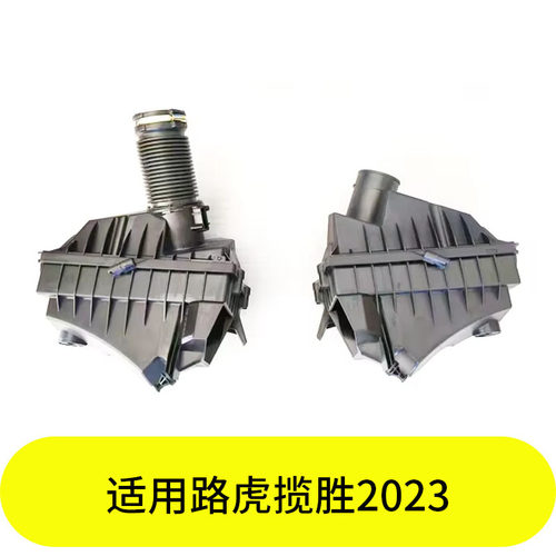 YUBO适用路虎揽胜2023行政空滤壳3.0 LR152093  LR152089