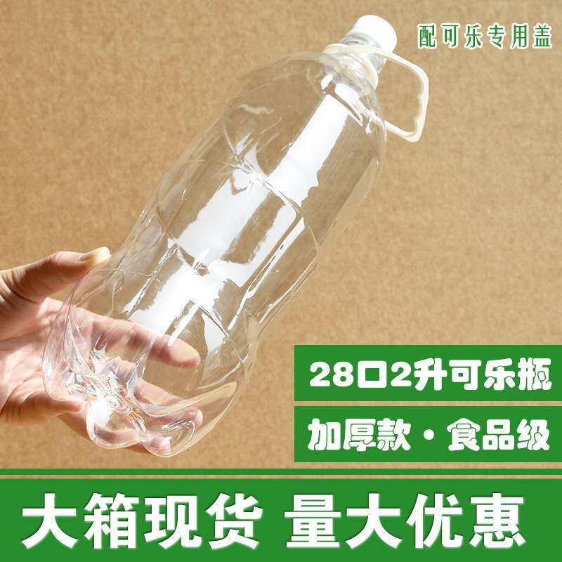 大箱2升精酿啤酒瓶可乐瓶子空瓶汽水瓶2000ML塑料瓶子空啤酒瓶子