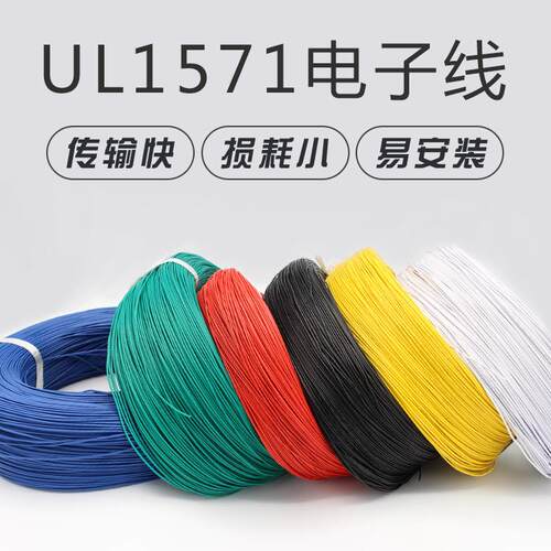 UL1571电子线30 28 26 24 22 20 18 16AWG镀锡铜丝配线端子线整卷