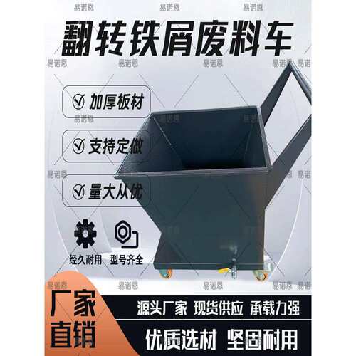 翻斗集屑车铁屑收集车铝屑车铁削废料车排屑车排屑机小车