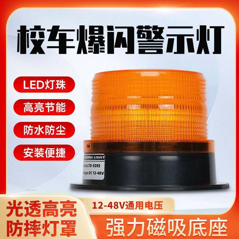 LTE/D-5095汽车旋转交通安全警示灯校车灯led黄色圆形爆闪灯,工业油品/胶粘/化学/实验室用品,其他实验室设备,淘宝优惠券,粉丝福利购,淘宝优惠卷