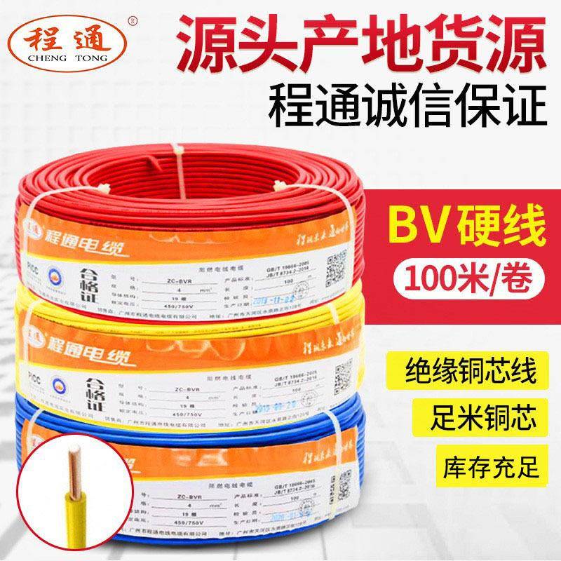 家用电线铜芯ZC-BV1/1.5/2.5/4/6平方装修专用单支绝缘导线阻燃