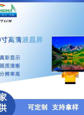 4.0寸液晶屏480*480方屏LCDModule/450cd/m2模组LCD原装屏16.7M