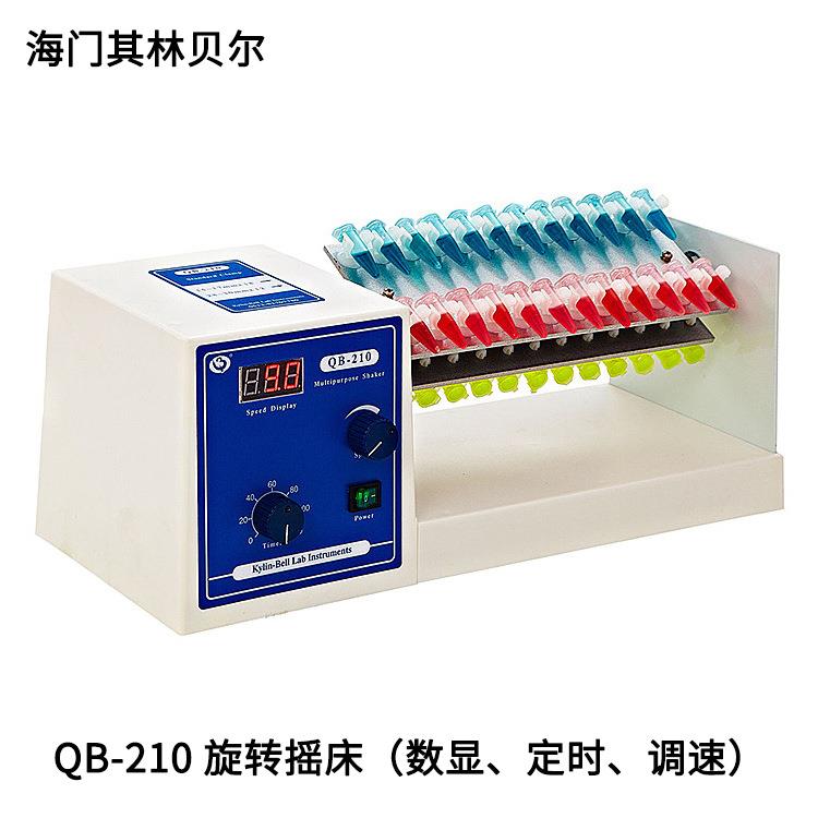 海门其林贝尔QB-210旋转摇床（数显、定时、调速）