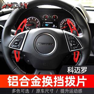适用于雪佛兰科迈罗换挡拨片克尔维特C8铝合金方向盘拨片内饰改装