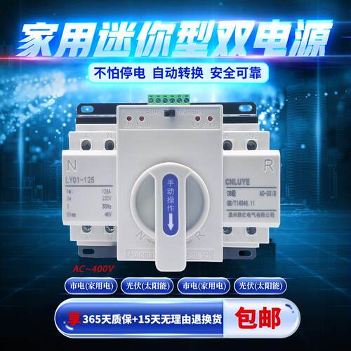 双电源自动转换开关CB级家用交流230VAC迷你型切换开关2P125A