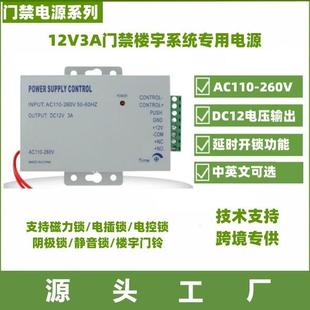 外贸英文玻璃门铁门楼宇门禁套装 门禁专用电源12V3A5A门禁电源