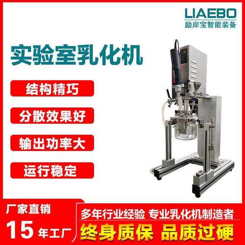 直销1L实验室小型无极调速电动升降玻璃真空分散乳化均质反应釜