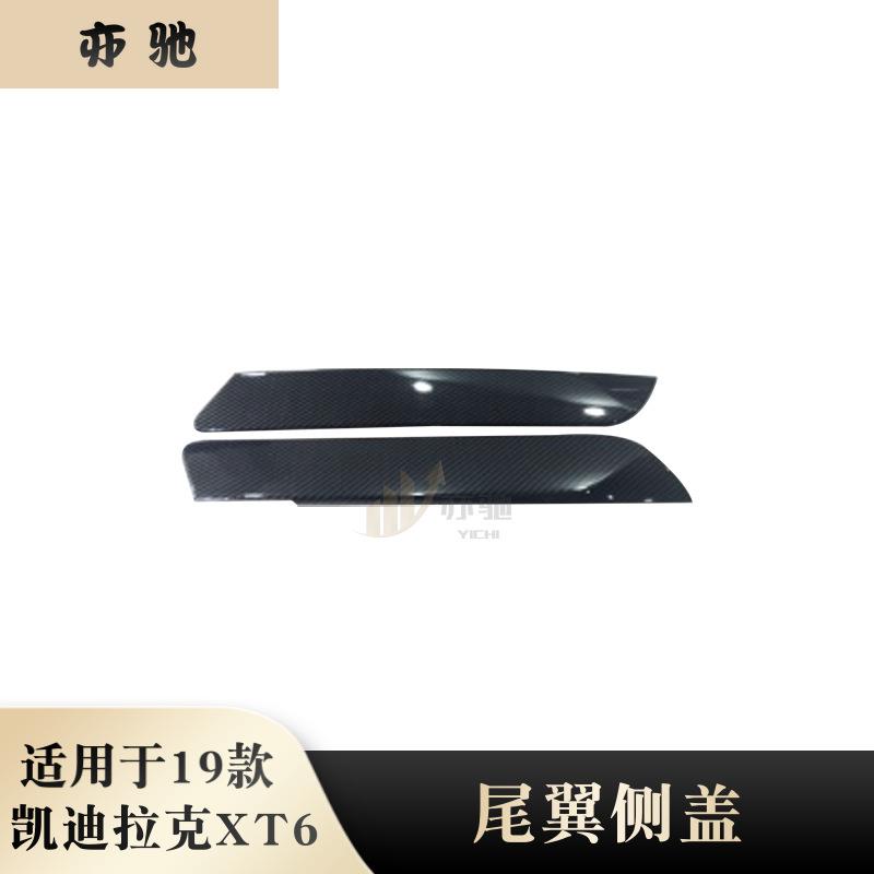 适用于19款凯迪拉克XT6改装后窗装饰条车身亮片尾翼侧盖贴装饰框