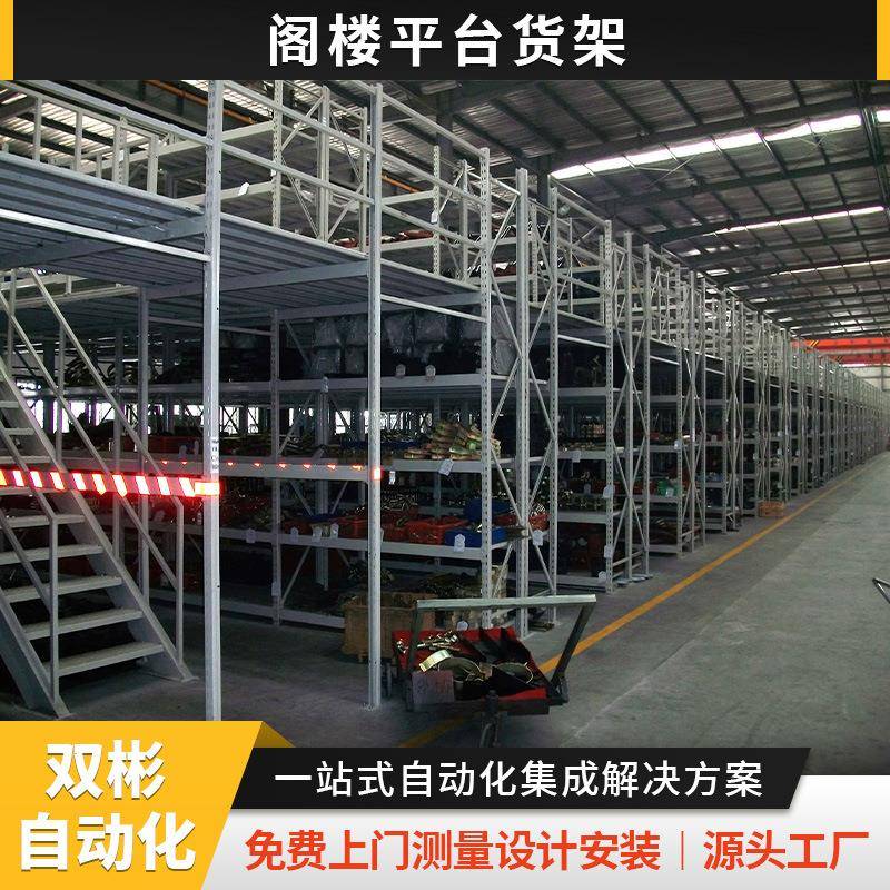 衢州钢结构仓库金属钢平台余杭成衣面料辅料胚布仓库阁楼货架