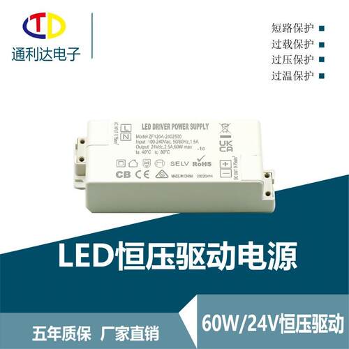 现货LED电源UL24V2.5A安规60W配套LED衣柜灯及橱柜灯用电源