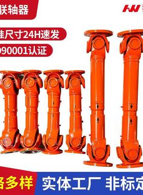 十字轴式万向联轴器万向轴工业传动轴伸缩型SWC200bh型万向轴联轴