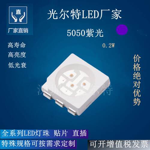 led5050高亮贴片紫色0.2W发光二极管5050LED紫光灯珠60MA高亮