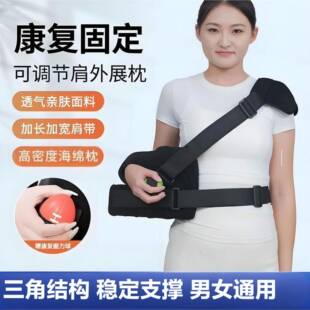 肩外展枕固定支具肩外展抱枕肩胛骨脱臼骨折上肢外展肩关节支具架