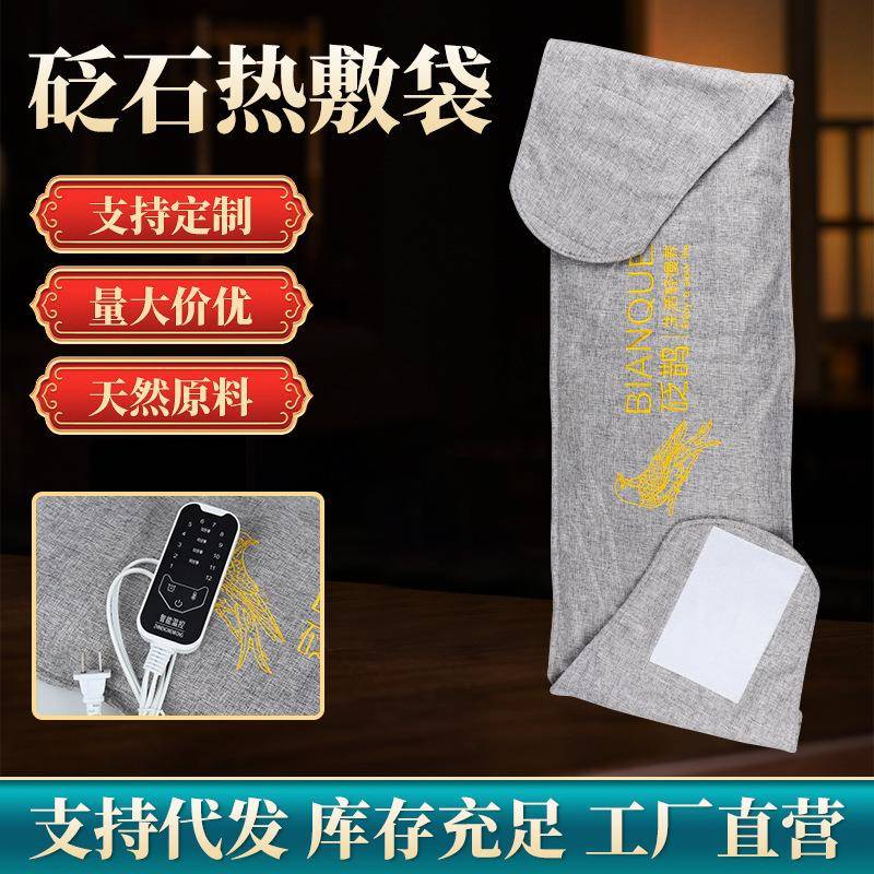 砭石热敷袋全身通用可调节温度热疗热敷包家用腰腹肩颈热敷袋