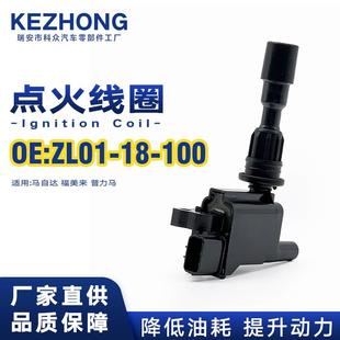 ZZY1 100 100适用于马自达福美来普力马1.6 点火线圈ZL01