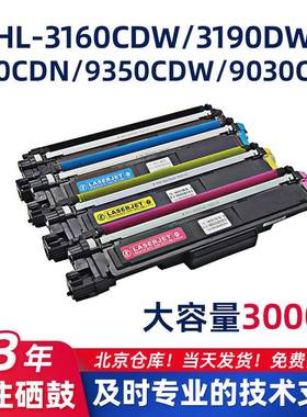 适用兄弟TN283/DCP9030碳粉盒/3190/3160墨盒9150cdn/MFC9350墨粉