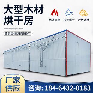 商用大型木材烘干房竹木制品高温蒸汽干燥箱工业木板烘干设备