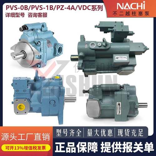 NACHI不二越柱塞泵PVS0/1/2B-8-16-35PZS2/3/4/5/6B-35液压油泵