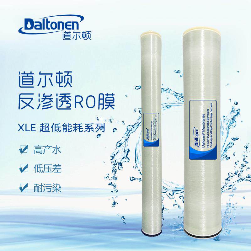 道尔顿反渗透ro膜污水处理产水量高海水过滤水源膜组件DXLE系列