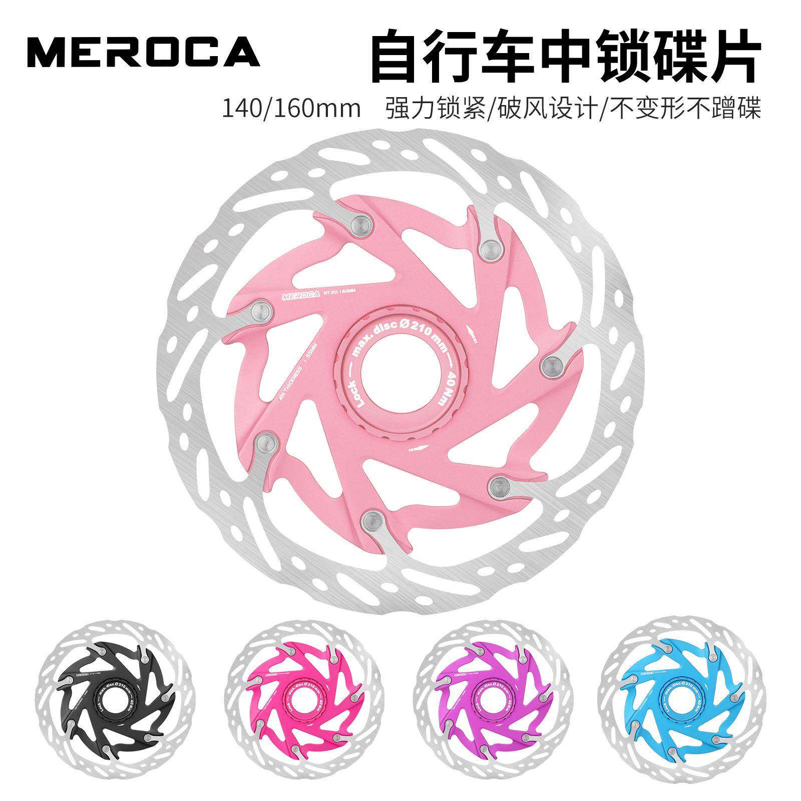 MEROCAXR140/160mm中锁碟片公路自行车碟刹片山地车刹车片