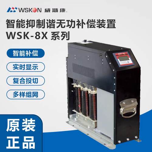 威斯康智能集成电力电容器无功补偿装置抗谐波抑制型电容器带电抗