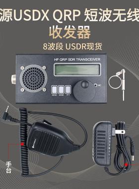短波无线电收发器SDRTransceiver8波段USDR开源USDXQRP