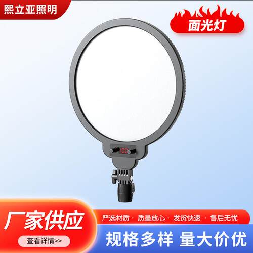 人像面光灯全面屏led护眼无影灯主播灯柔光灯直播补光灯直播专用