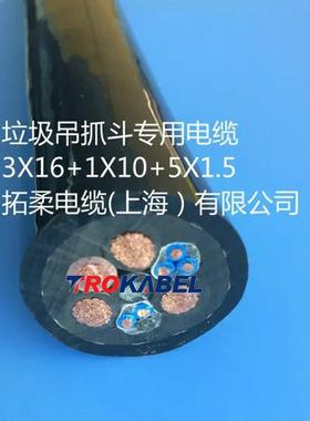 直销3X16+1X10+5X1.5垃圾吊抓斗电缆起重机行车电缆抗拉耐磨