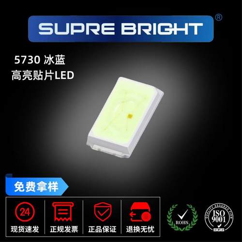 高亮冰蓝色5730灯珠三安芯片发光二极管LED贴片5730灯珠超高亮