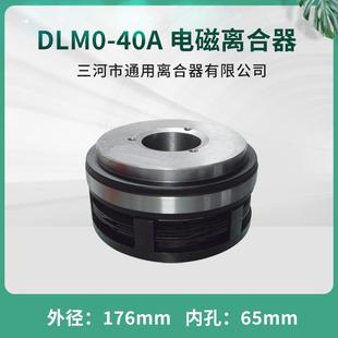天津二机CQ61100电磁离合器DLM0 40A立车机床三河通用24V数控配件