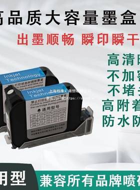 手持喷码机墨盒2588通用墨盒JS10JS12M2790KK1704FOL132580墨盒