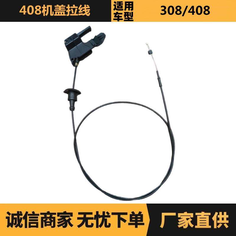 汽车配件适用于标致雪铁龙408机盖拉线7937T07937T1供应,纺织面料/辅料/配套,纺织机械配件,淘宝优惠券,粉丝福利购,淘宝优惠卷