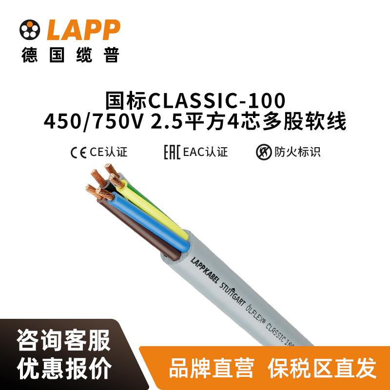 缆普电缆LAPPÖLFLEX®CLASSIC100450/750V耐油RVV控制信号线
